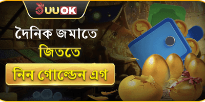 fg66 গোল্ডেন এগ বোনাস অফার
