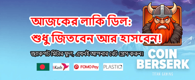 দ্রুত পেমেন্ট এবং ডিপোজিট