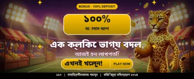 fg66 ডিপোজিট বোনাস
