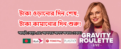সেরা অনলাইন ক্যাসিনো গেম