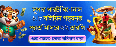 আজই যোগ দিয়ে জিতে নিন